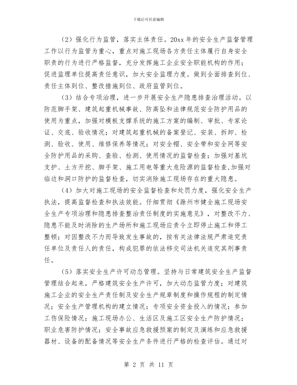 工程管理工作计划与工程营销上半年工作总结及下半年工作计划汇编_第2页