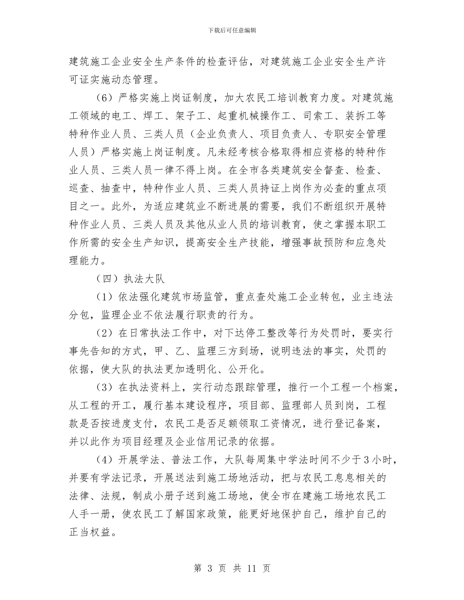工程管理工作计划与工程营销上半年工作总结及下半年工作计划汇编_第3页