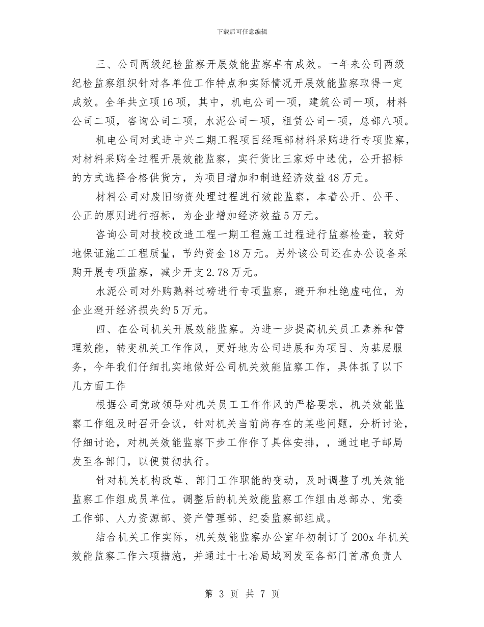 工程管理效能监察年度工作总结与工程类年度工作总结汇编_第3页