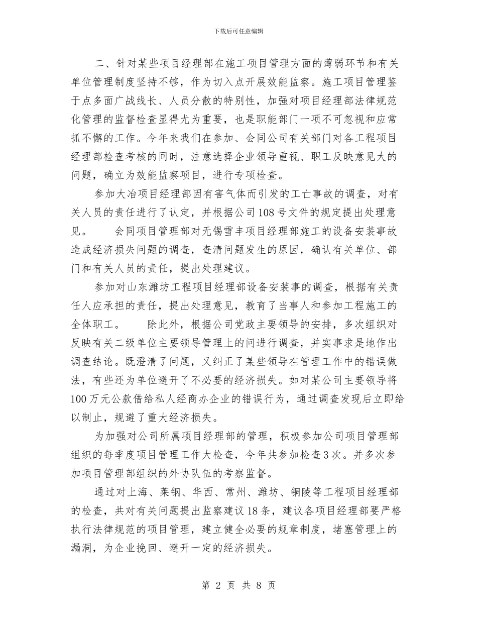 工程管理效能监察工作总结与工程管理监督检查年终总结汇编_第2页