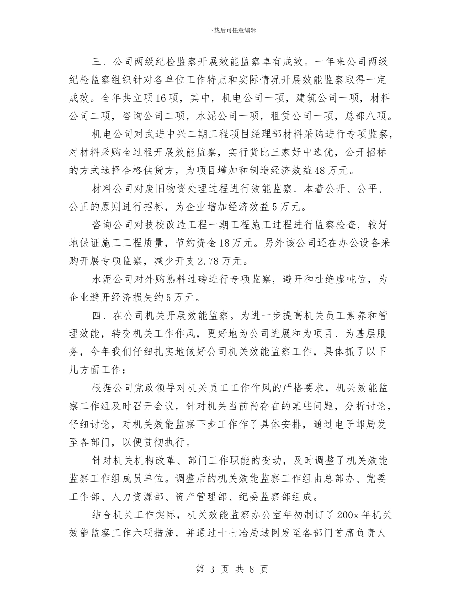 工程管理效能监察工作总结与工程管理监督检查年终总结汇编_第3页