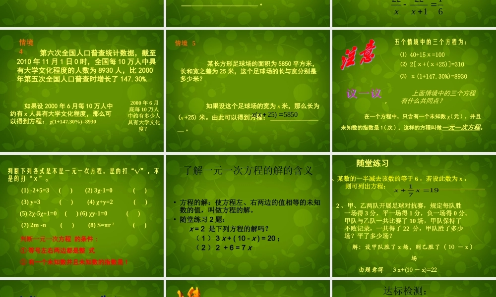 中学七年级数学上册 5.1 认识一元一次方程课件1 (新版)北师大版 课件