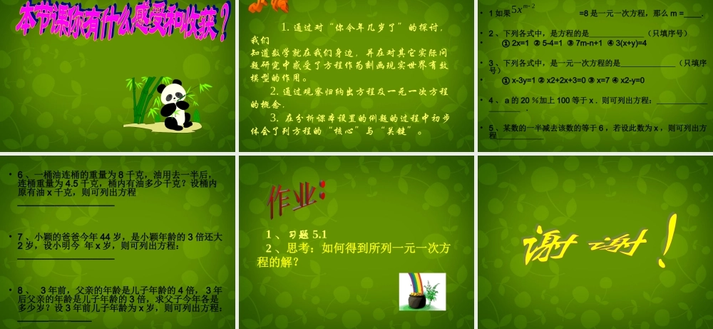 中学七年级数学上册 5.1 认识一元一次方程课件1 (新版)北师大版 课件