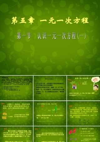 中学七年级数学上册 5.1 认识一元一次方程课件1 (新版)北师大版 课件