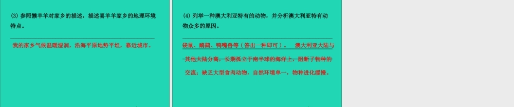 中考地理复习 六下 第八章 东半球其他的地区和国家(第2课时)课件 鲁教版 课件