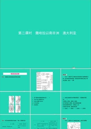 中考地理复习 六下 第八章 东半球其他的地区和国家(第2课时)课件 鲁教版 课件