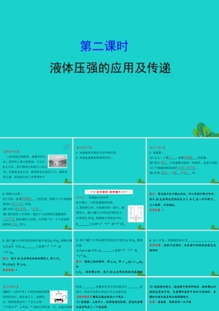 八年级物理全册 第八章 第二节 科学探究：液体的压强(第2课时)习题课件 (新版)沪科版 课件