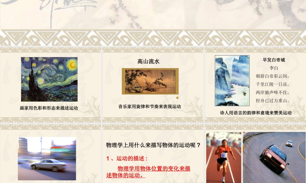 八年级物理 运动的描述课件