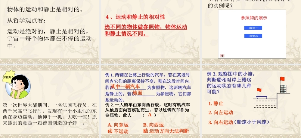 八年级物理 运动的描述课件