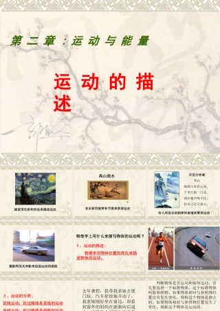 八年级物理 运动的描述课件