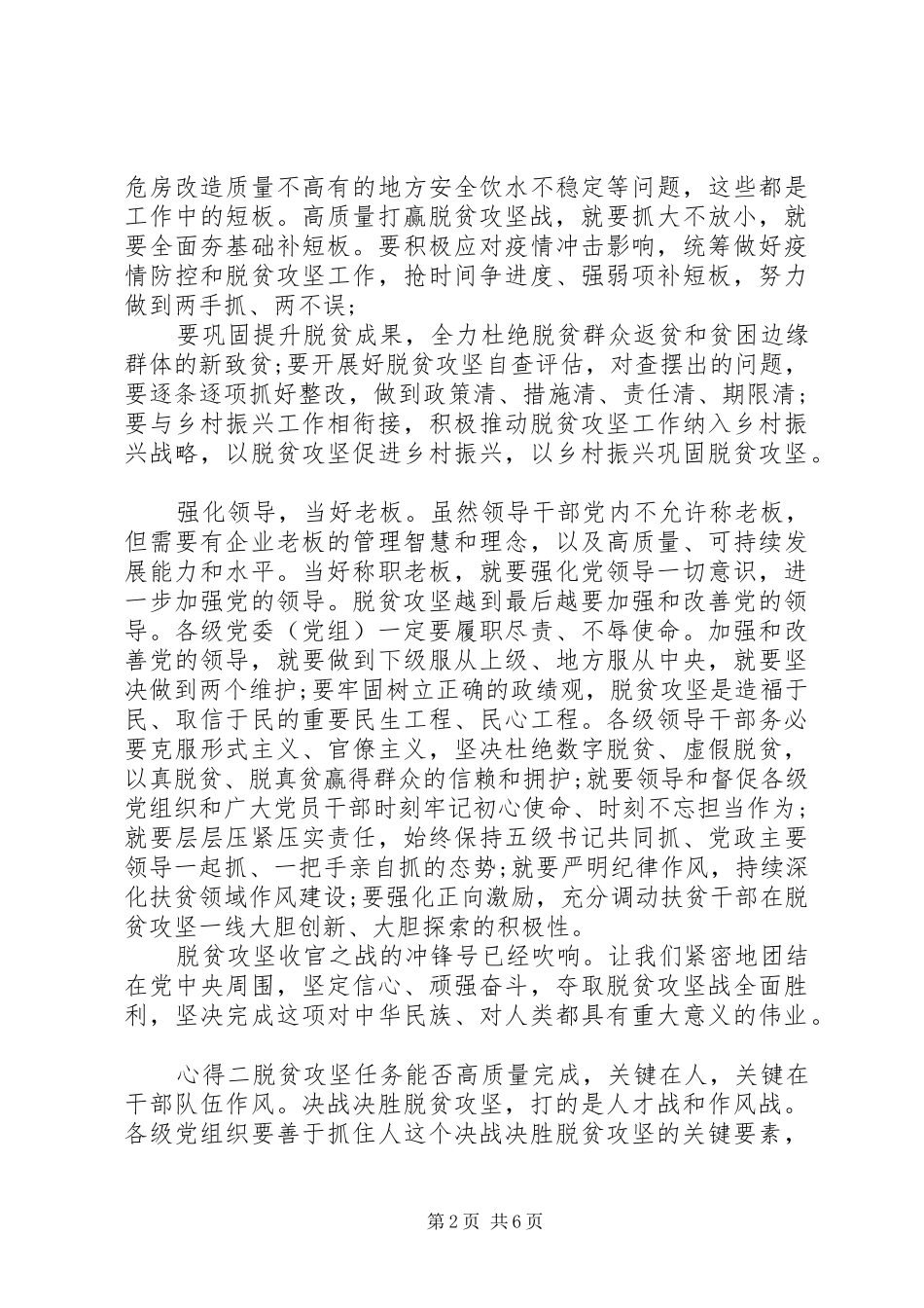 脱贫攻坚会议讲话精神心得感悟_第2页