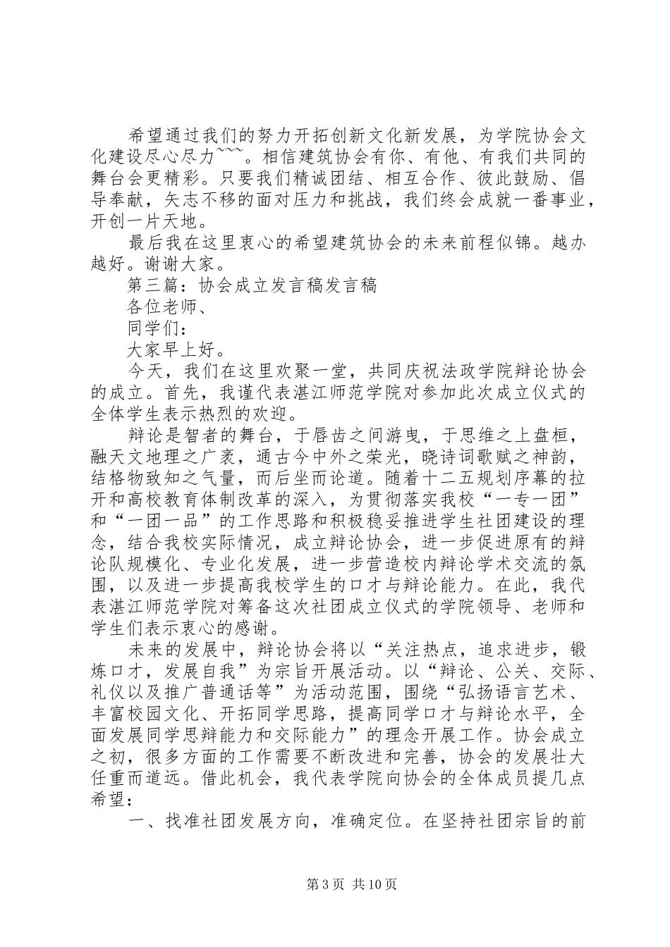 国棉社区老年协会成立发言稿_第3页