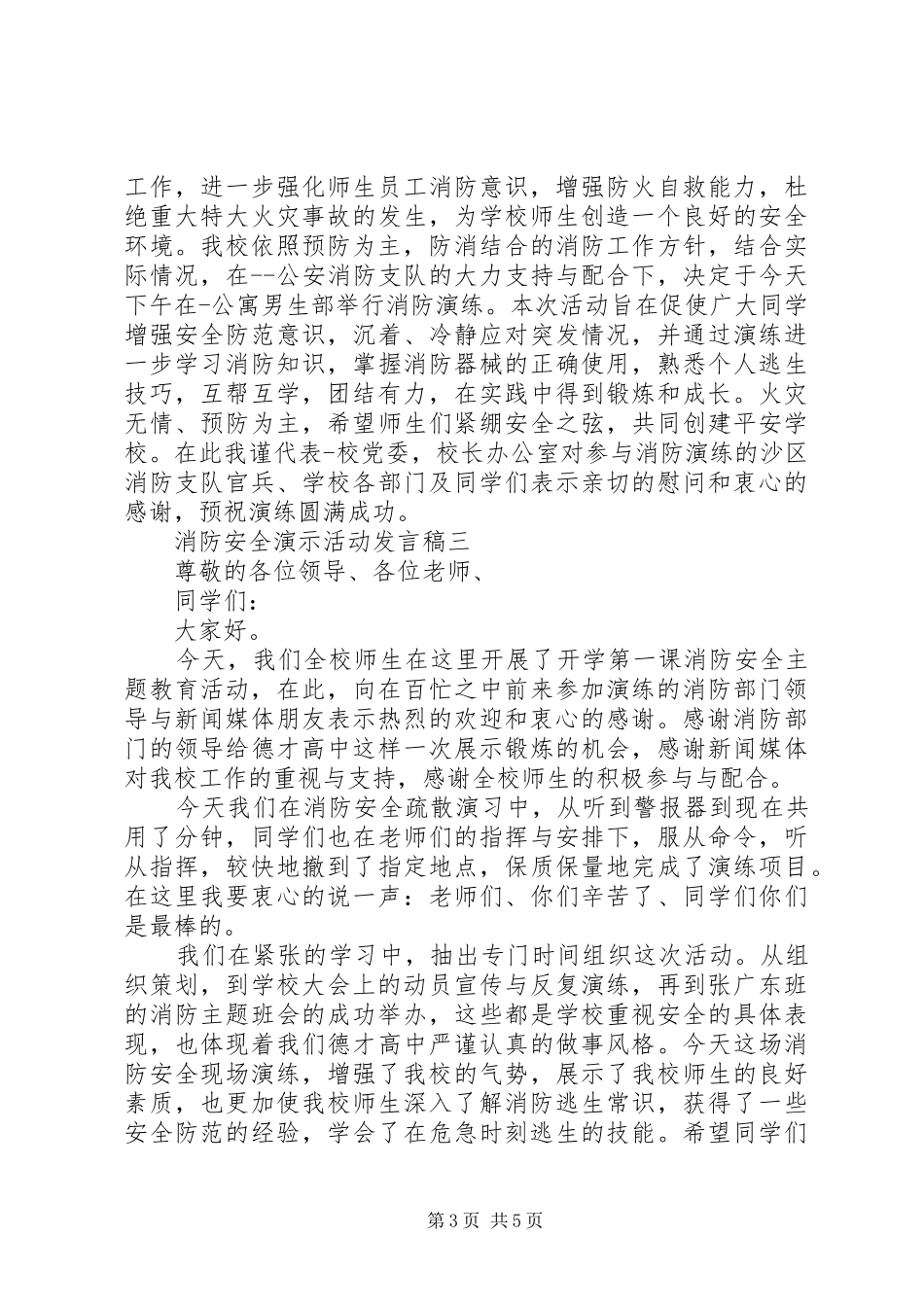消防安全演示活动发言稿_第3页