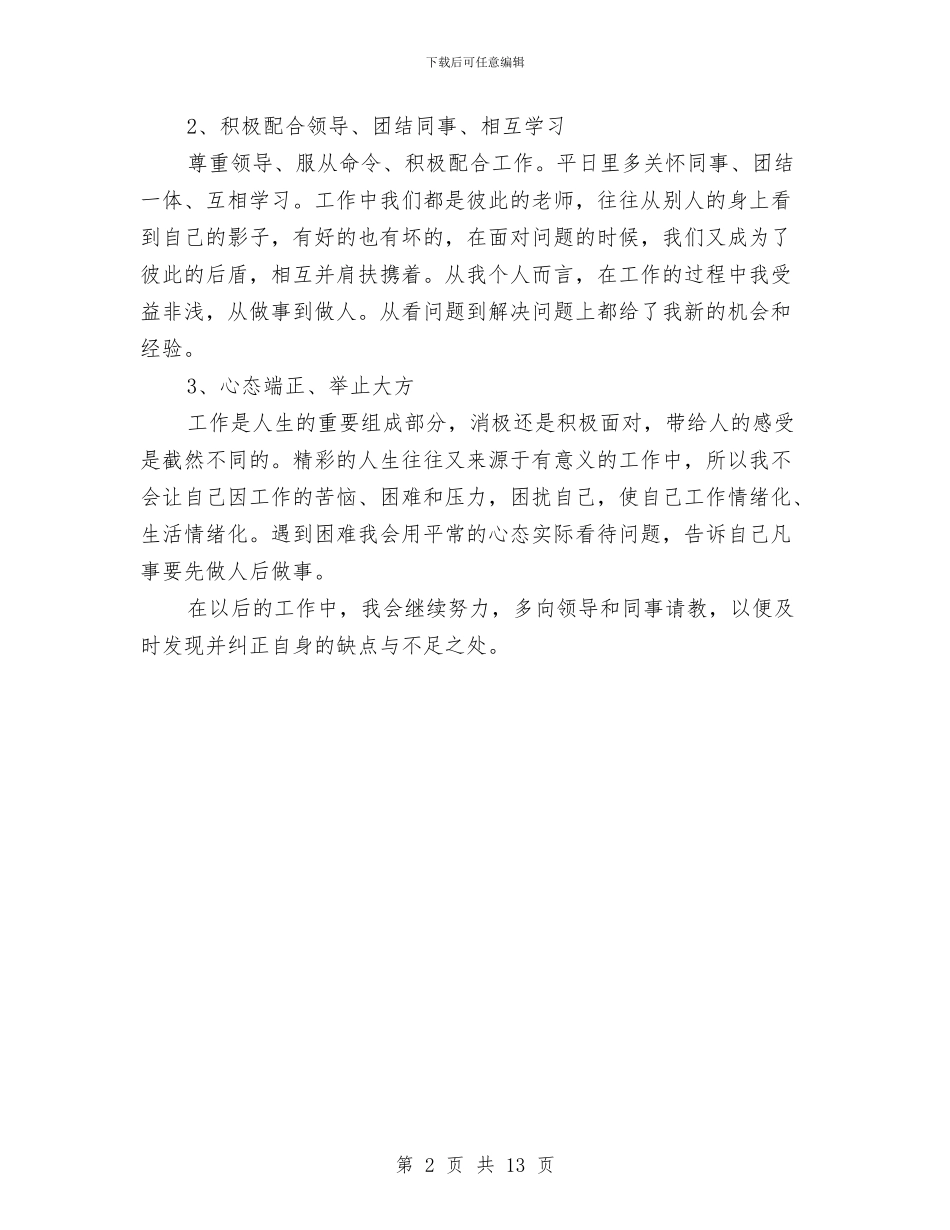 工程管理部个人工作总结与工程类个人工作总结汇编_第2页