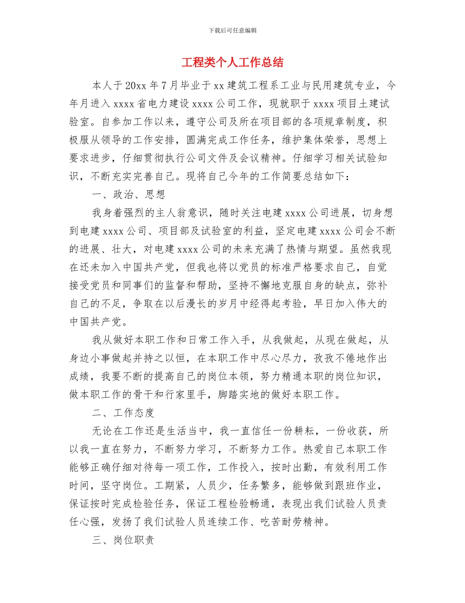 工程管理部个人工作总结与工程类个人工作总结汇编_第3页