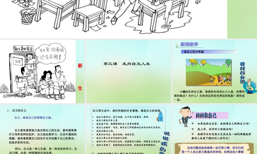 中学七年级政治下册 3.1 自己的事情自己干课件 新人教版 课件