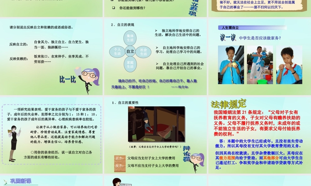 中学七年级政治下册 3.1 自己的事情自己干课件 新人教版 课件