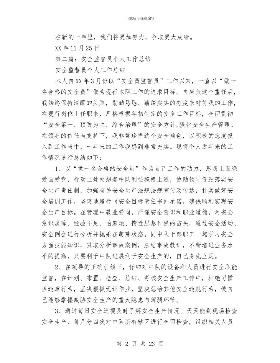工程监督员个人工作总结与工程科上半年工作总结汇编_第2页