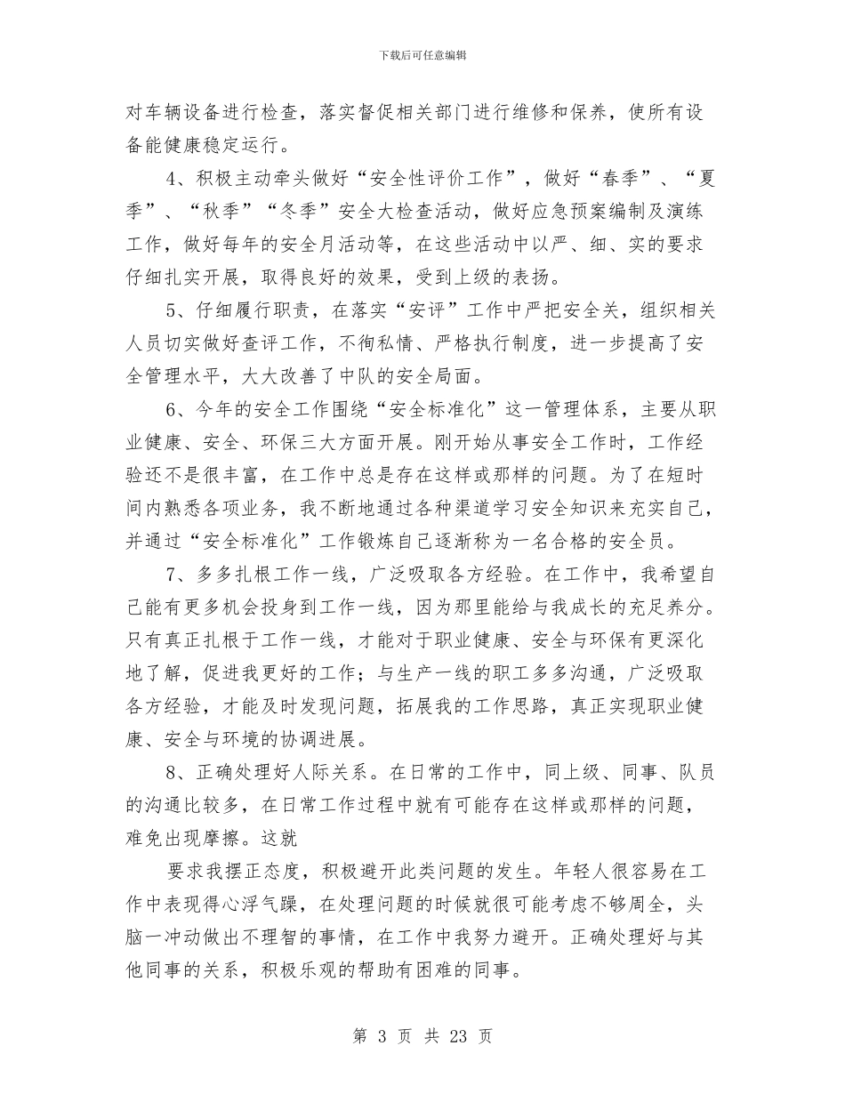 工程监督员个人工作总结与工程科上半年工作总结汇编_第3页
