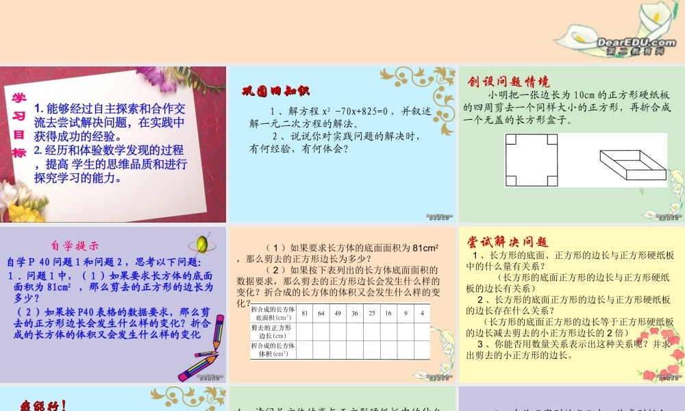 九年级数学一元二次方程的解法实际与探索一 华东师大版 课件