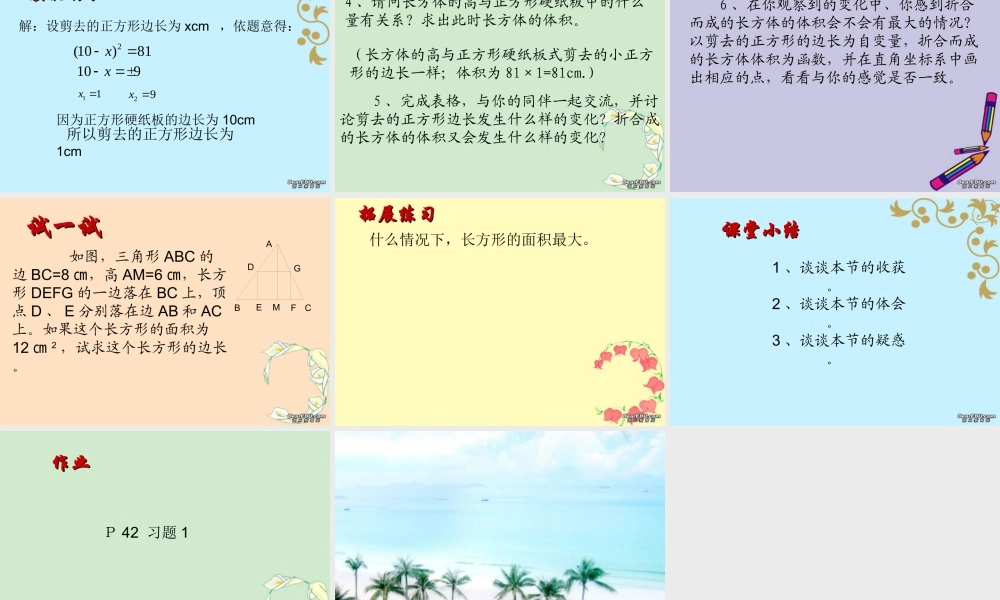 九年级数学一元二次方程的解法实际与探索一 华东师大版 课件