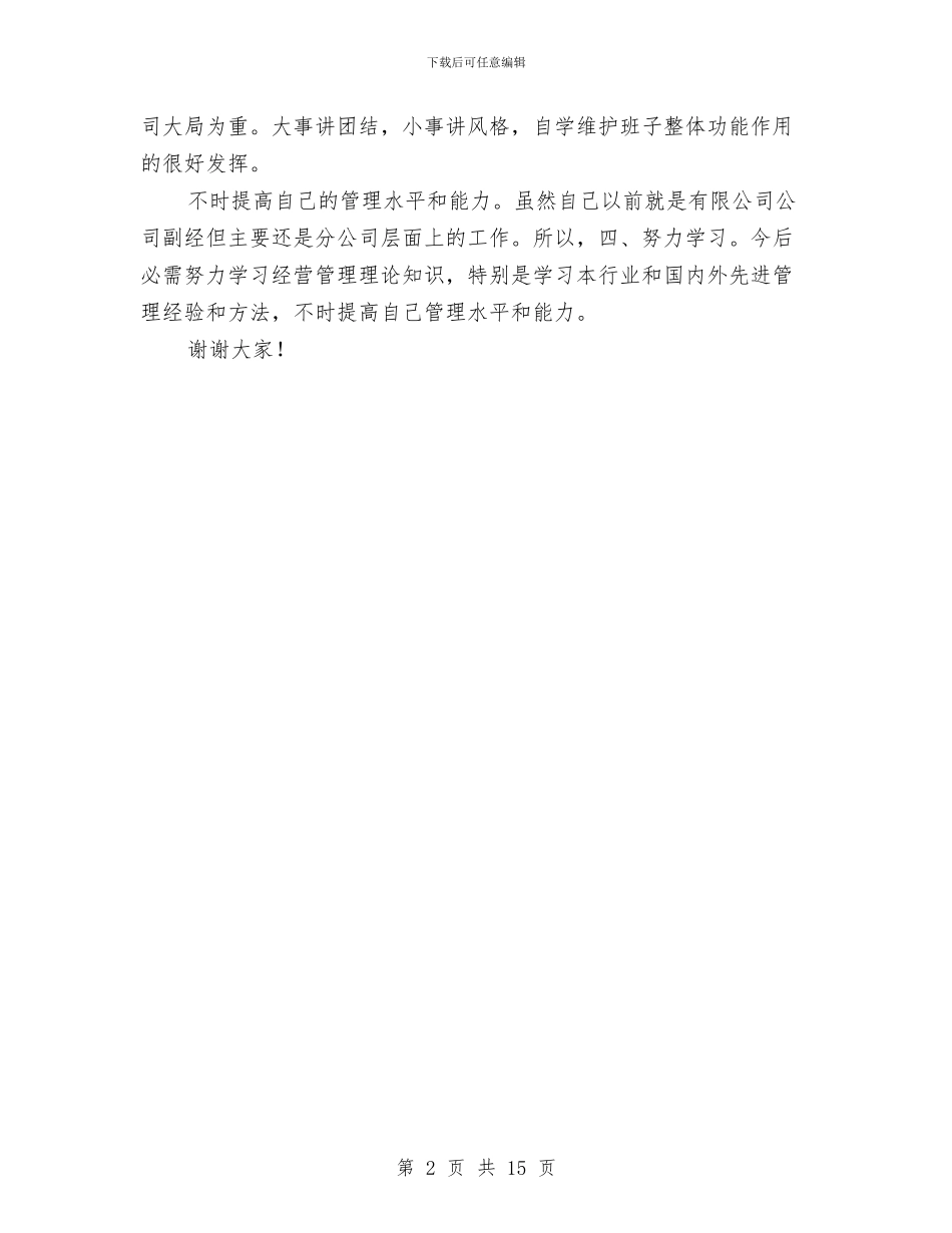 工程经理就职讲演参考文本与工程质量强化紧急通知汇编_第2页