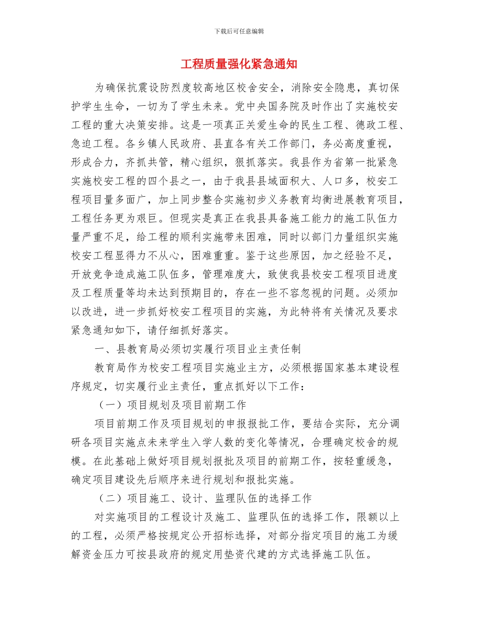 工程经理就职讲演参考文本与工程质量强化紧急通知汇编_第3页
