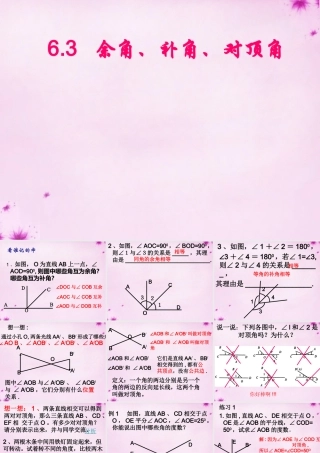 中学七年级数学上册(6.3 余角、补角、对顶角)课件 (新版)苏科版 课件