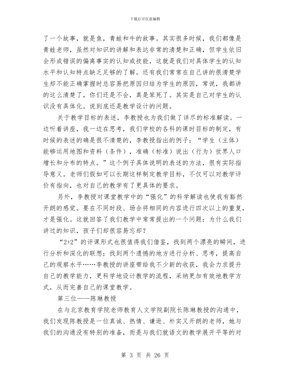 工程考察报告2篇与工程质量承诺书汇编_第3页