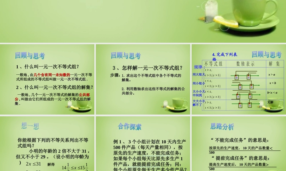 中学七年级数学下册 9.3.1 一元一次不等式组的应用课件 (新版)新人教版 课件