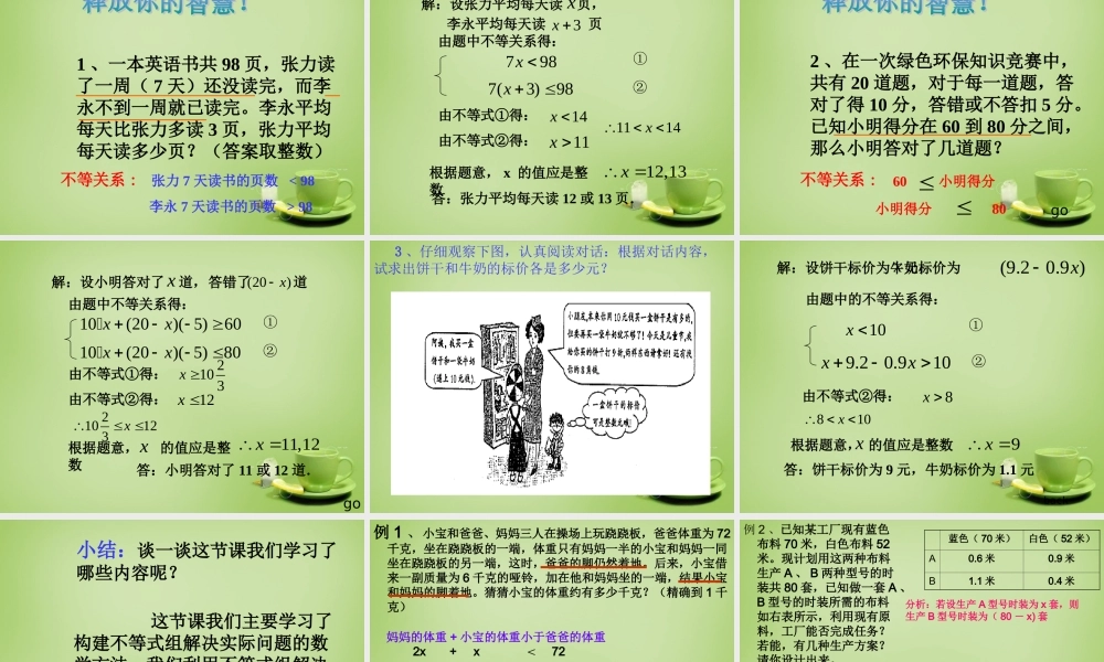 中学七年级数学下册 9.3.1 一元一次不等式组的应用课件 (新版)新人教版 课件