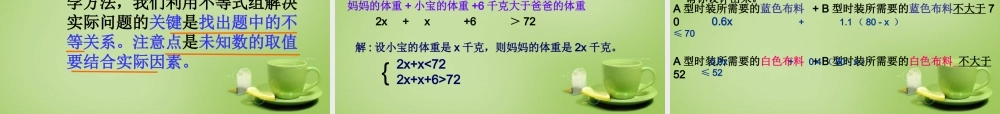 中学七年级数学下册 9.3.1 一元一次不等式组的应用课件 (新版)新人教版 课件