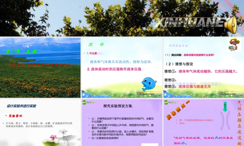 八年级物理下册 8.4流体压强与流速的关系 沪科版 课件