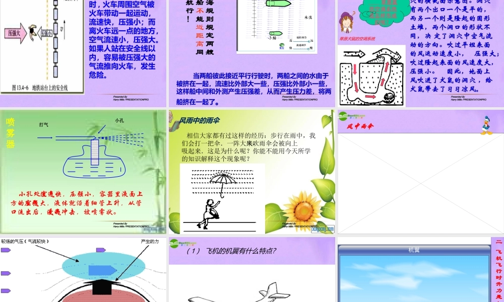 八年级物理下册 8.4流体压强与流速的关系 沪科版 课件