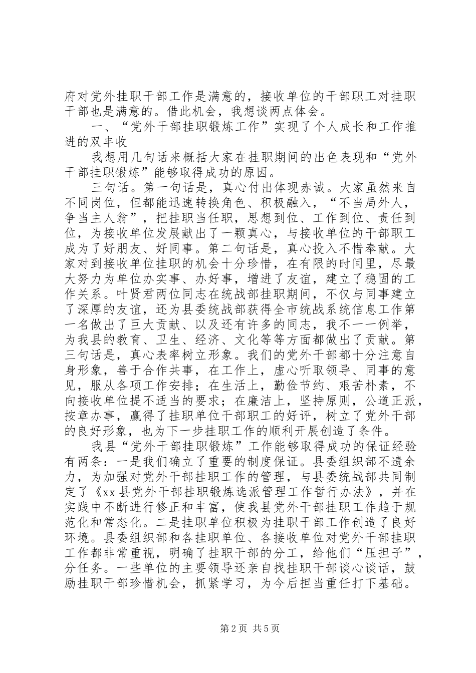 挂职干部动员会领导讲话稿_第2页
