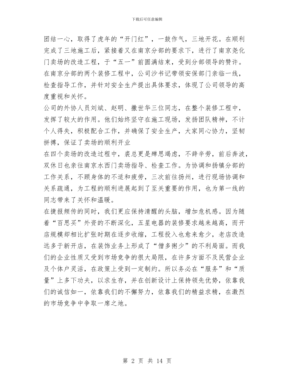 工程装饰设计工作总结与工程试用期工作总结汇编_第2页