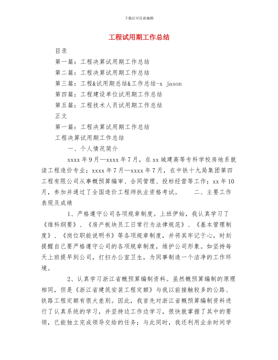 工程装饰设计工作总结与工程试用期工作总结汇编_第3页
