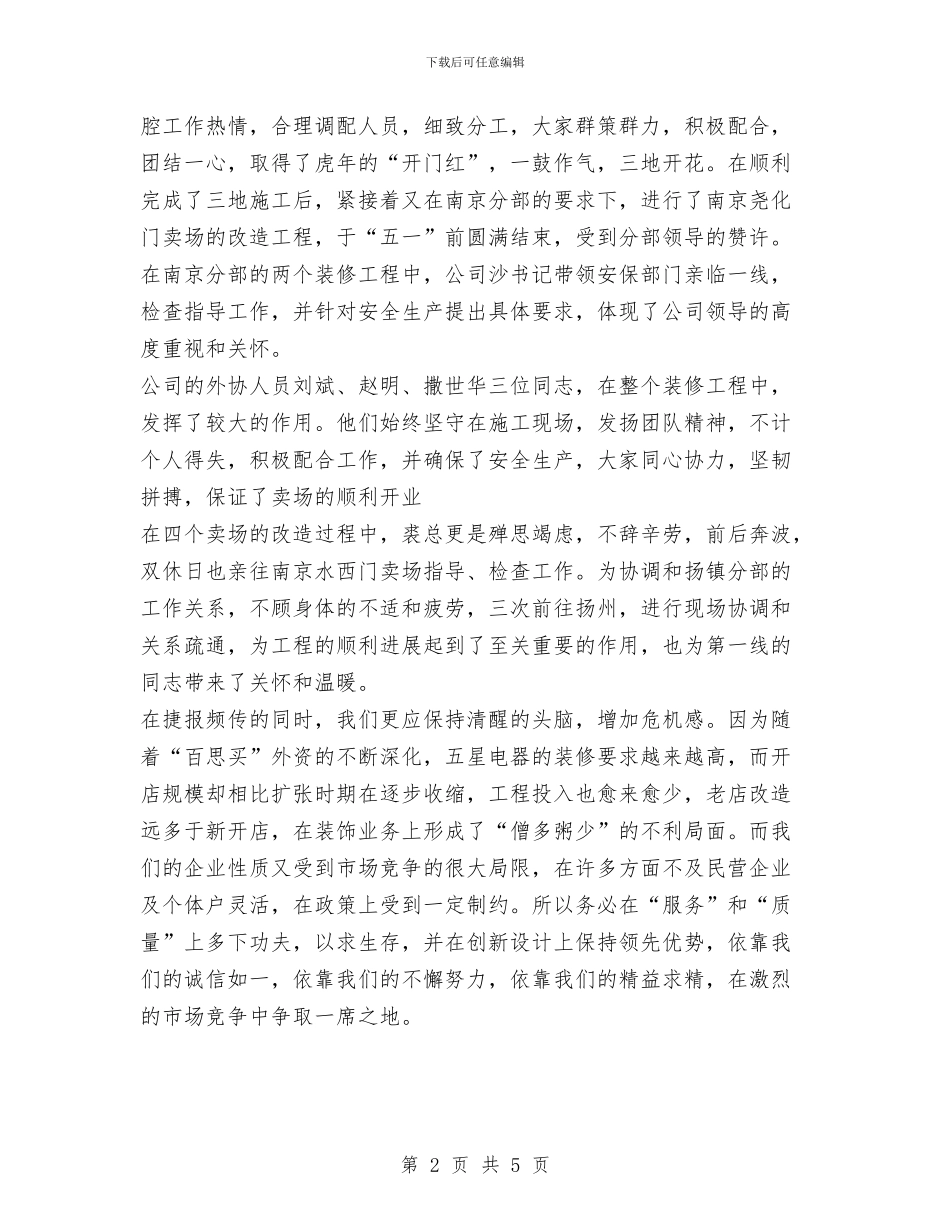 工程装饰设计工作总结与工程训练中心2024年度工作总结汇编_第2页
