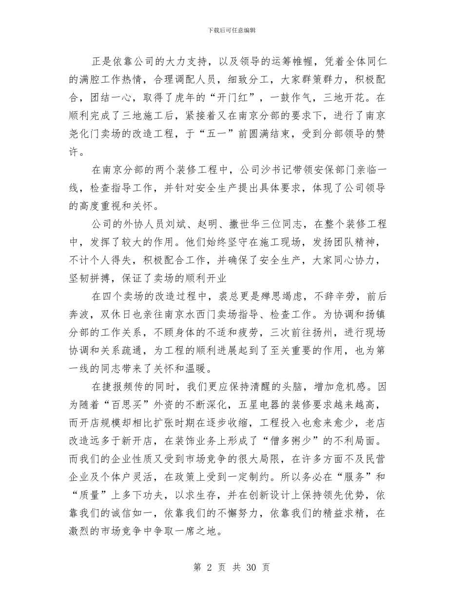 工程装饰设计个人工作总结与工程试用期工作总结汇编_第2页