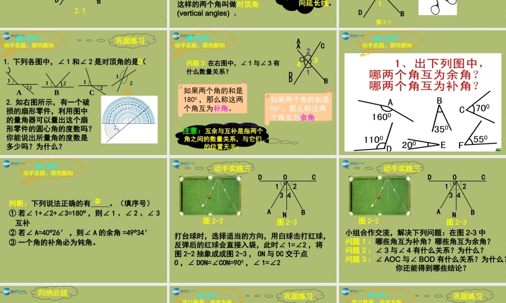 七年级数学下册 第二章 第1节 两条直线的位置关系教学课件1 (新版)北师大版 课件