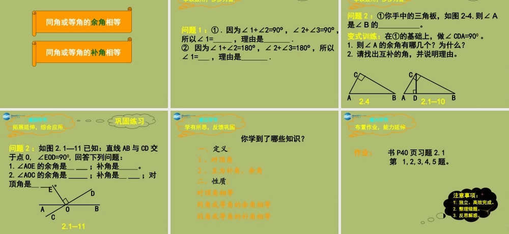 七年级数学下册 第二章 第1节 两条直线的位置关系教学课件1 (新版)北师大版 课件