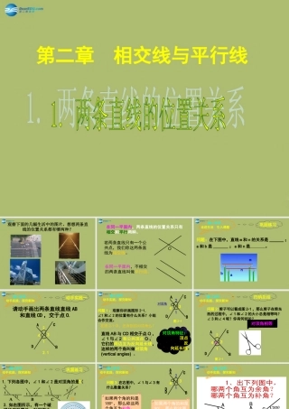 七年级数学下册 第二章 第1节 两条直线的位置关系教学课件1 (新版)北师大版 课件