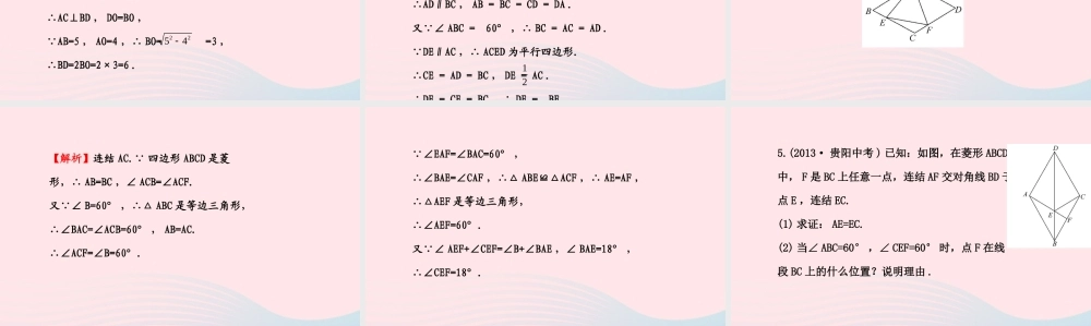 八年级数学下册 第19章 矩形、菱形与正方形19.2 菱形 1菱形的性质课件 (新版)华东师大版 课件