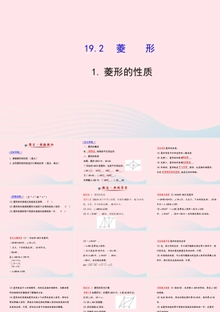 八年级数学下册 第19章 矩形、菱形与正方形19.2 菱形 1菱形的性质课件 (新版)华东师大版 课件