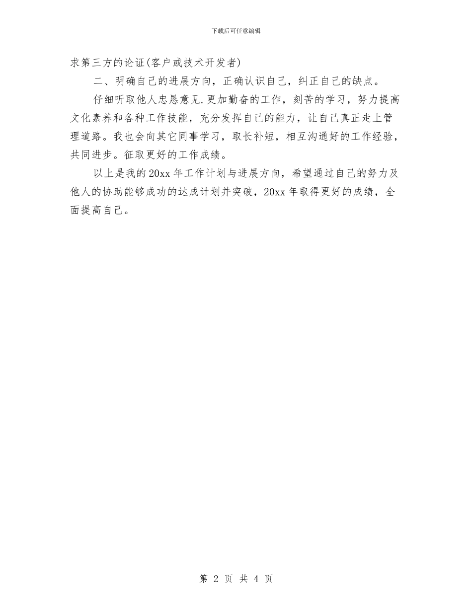 工程设计工作计划与工程设计管理工作计划汇编_第2页