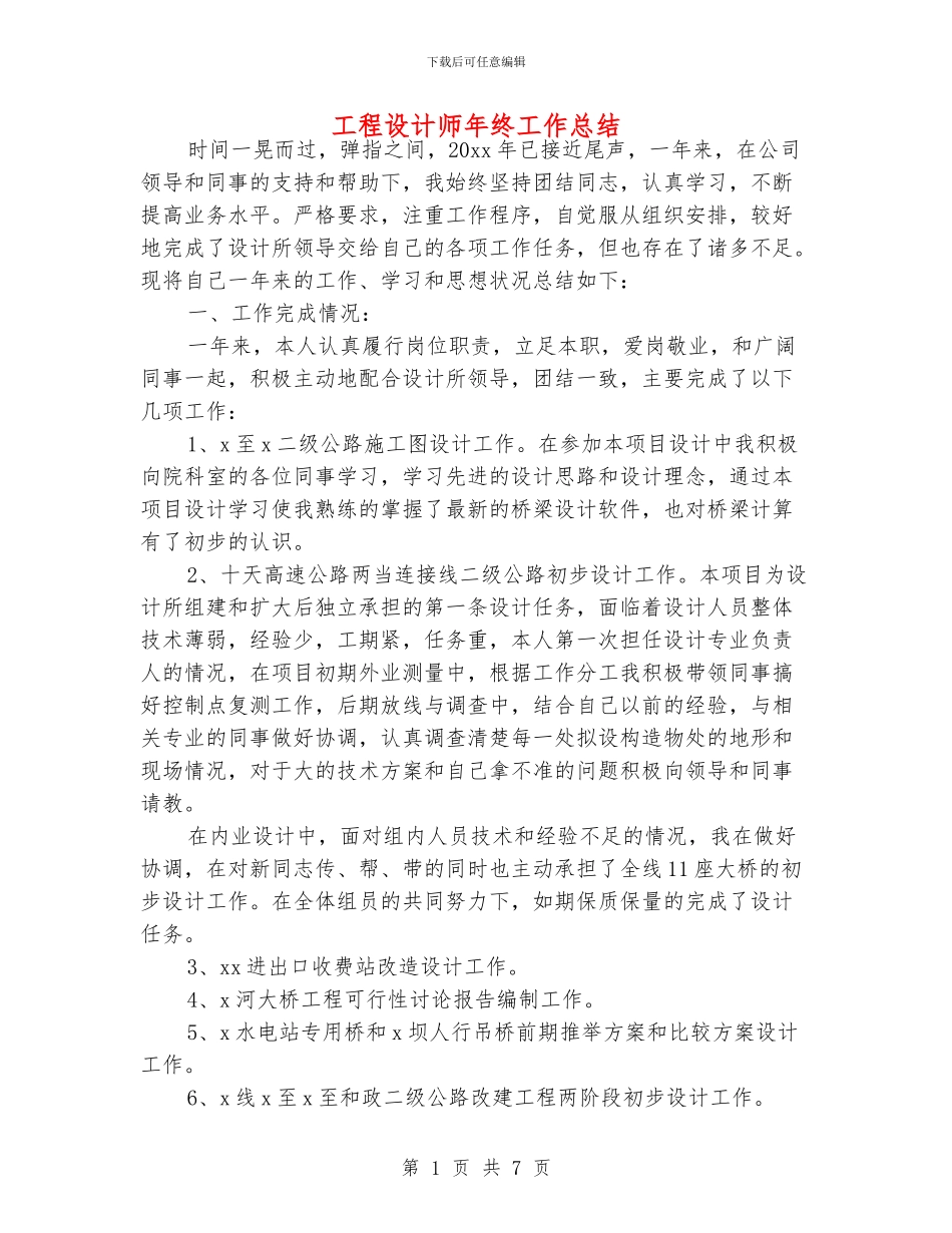 工程设计师年终工作总结_第1页