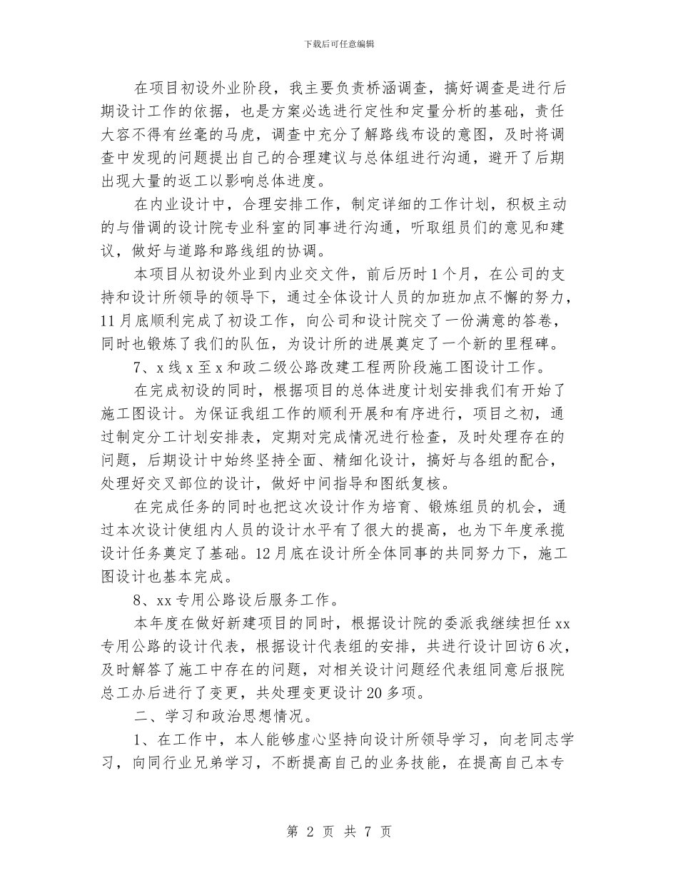 工程设计师年终工作总结_第2页