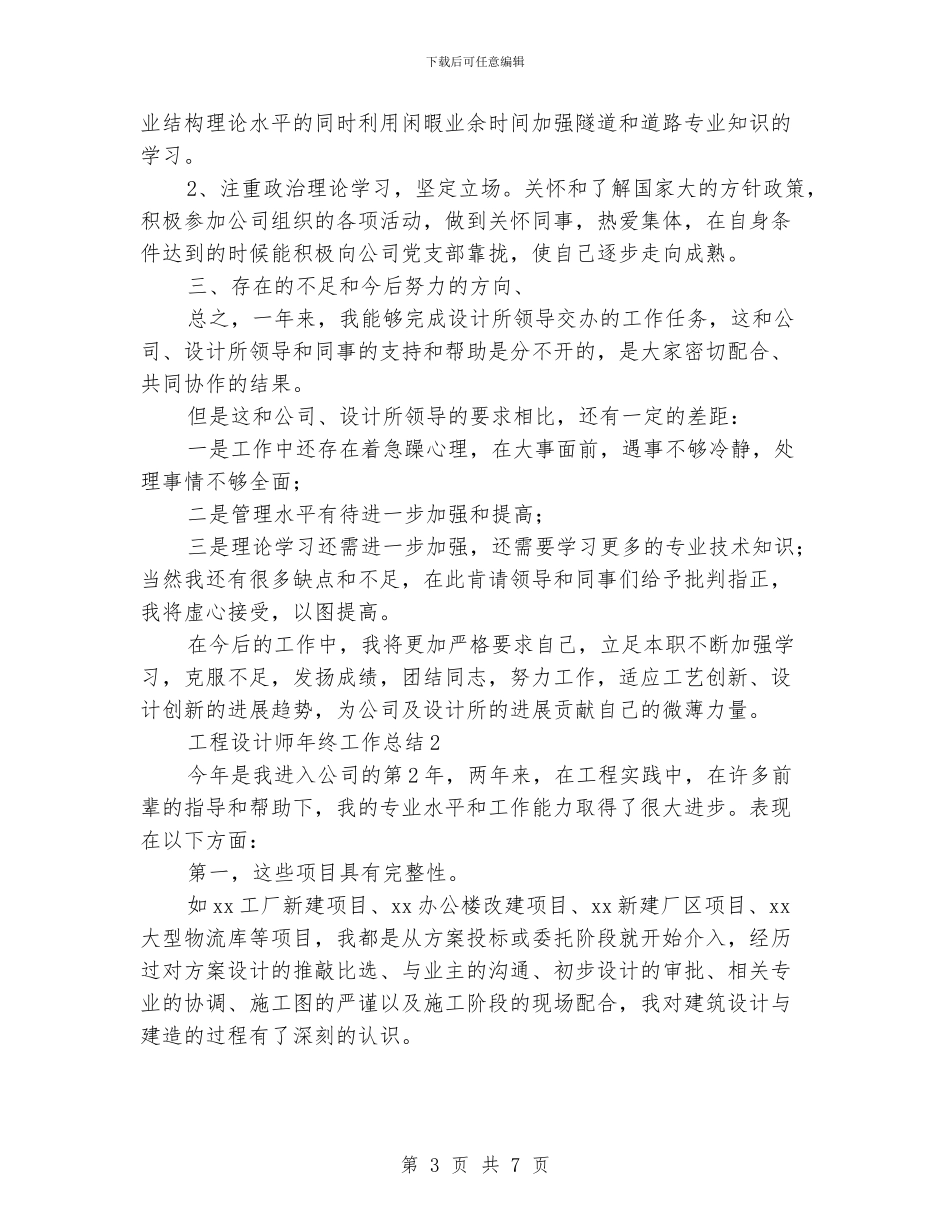 工程设计师年终工作总结_第3页