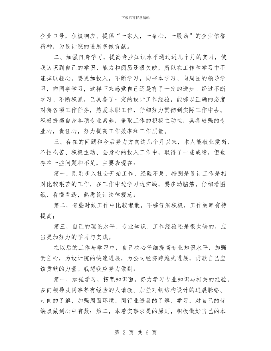 工程设计个人工作总结2024与工程设计师个人工作小结范文汇编_第2页
