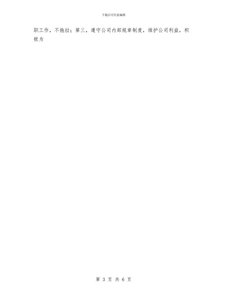 工程设计个人工作总结2024与工程设计师个人工作小结范文汇编_第3页